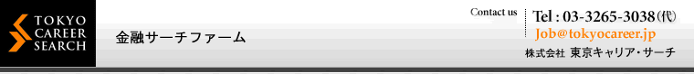 株式会社 東京キャリアサーチ