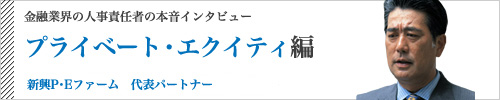 プライベートエクイティ