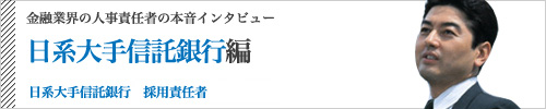 日系大手信託銀行